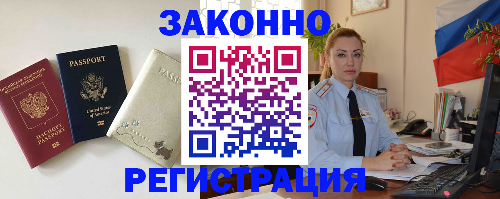 прописка ребенка в Димитровграде