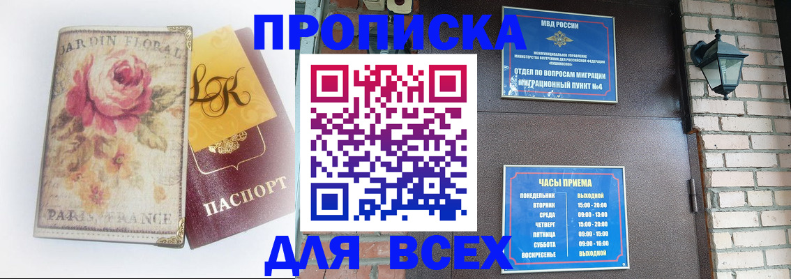 прописка для кредита в Димитровграде